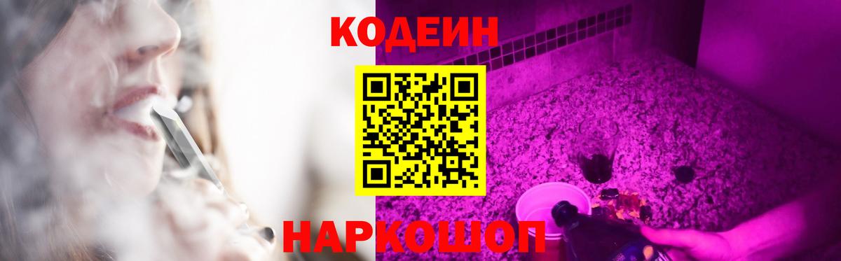 Кодеин напиток Lean (лин)  Вход с VPN  Щёлково  Codein напиток Lean (лин) 