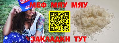 меф VHQ Краснознаменск