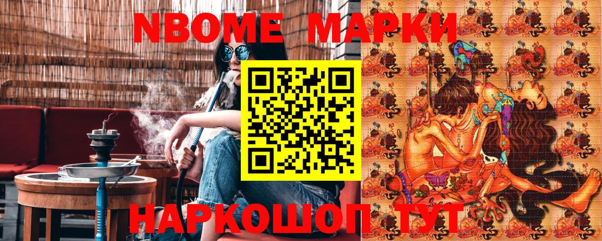Марки N-bome  Наркотические марки 1,8мг  Вход с VPN  Щёлково 
