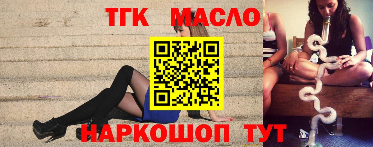 ТГК Wax  Дистиллят ТГК THC oil  купить  сайты  Щёлково  Вход с VPN 